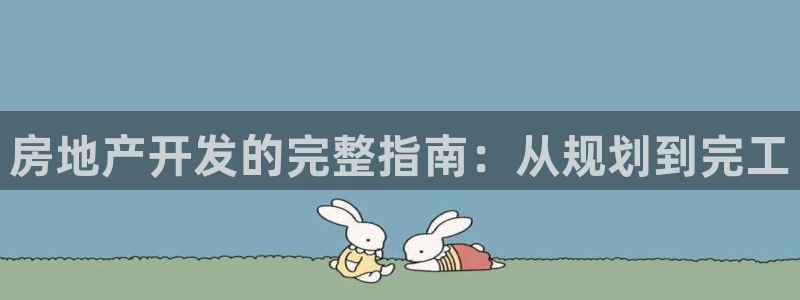 永利能源开发有限公司