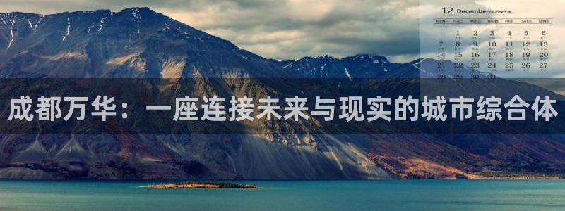 永利皇府黄立青简历